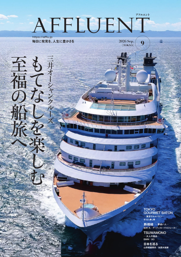 AFFLUENT 東京版 2026年9月号の表紙。三井オーシャンフジの船旅特集