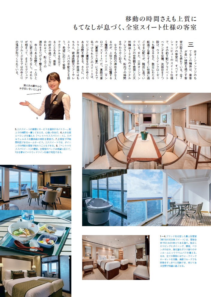 AFFLUENT福岡版の誌面イメージ（客室紹介ページ）