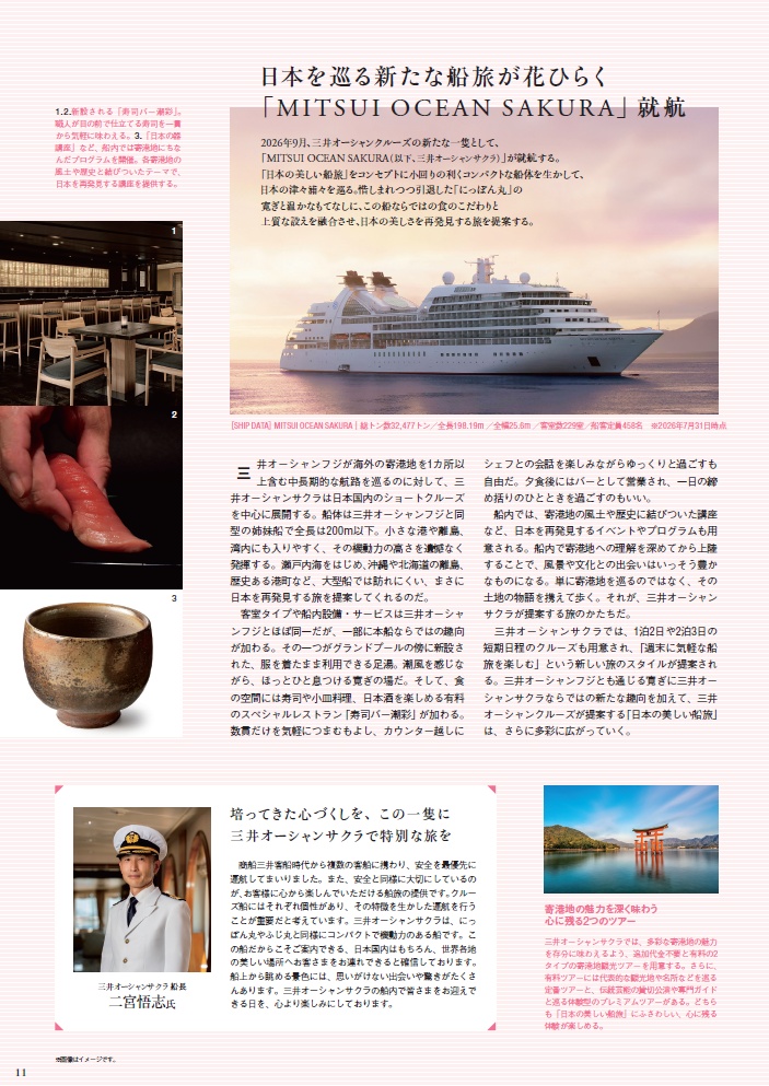 AFFLUENT福岡版の誌面イメージ（新造船紹介ページ）