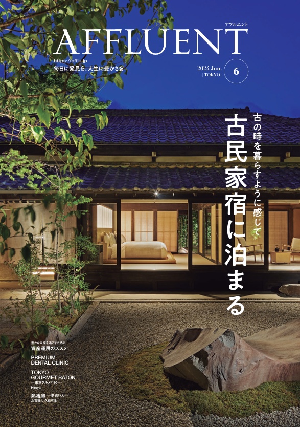 AFFLUENTの誌面イメージ（表紙・古民家宿特集）