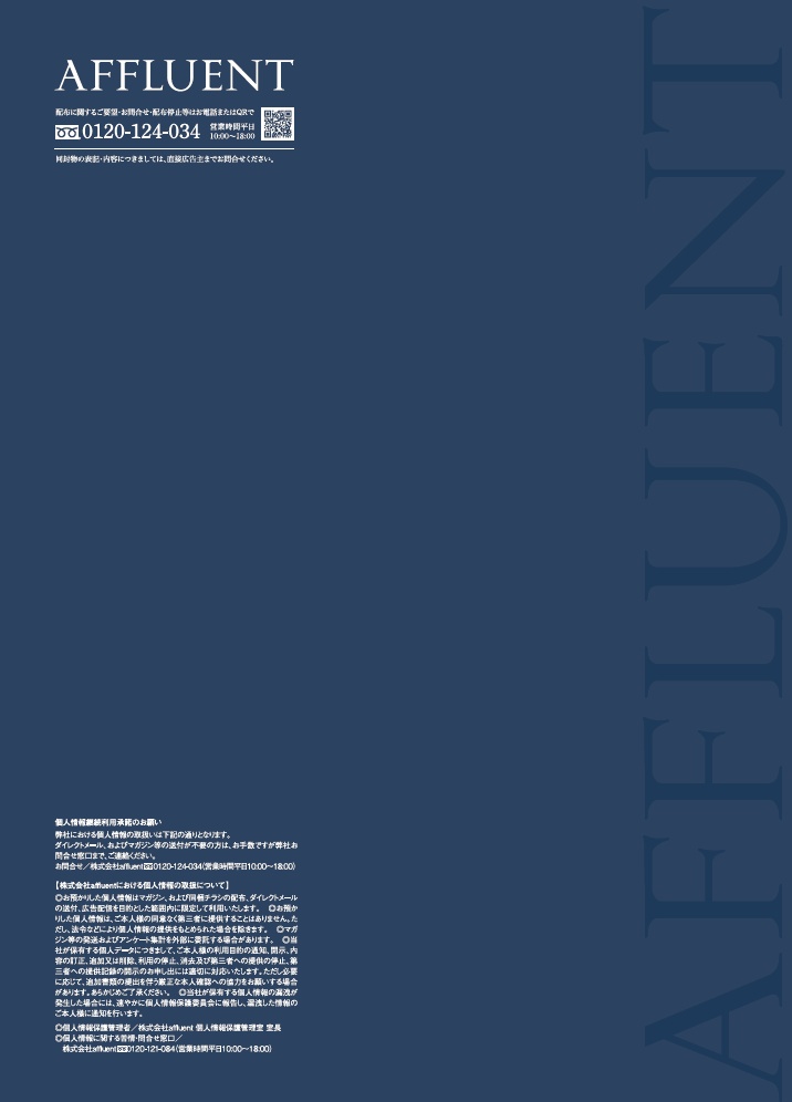 AFFLUENT単独DMのイメージ（裏面）
