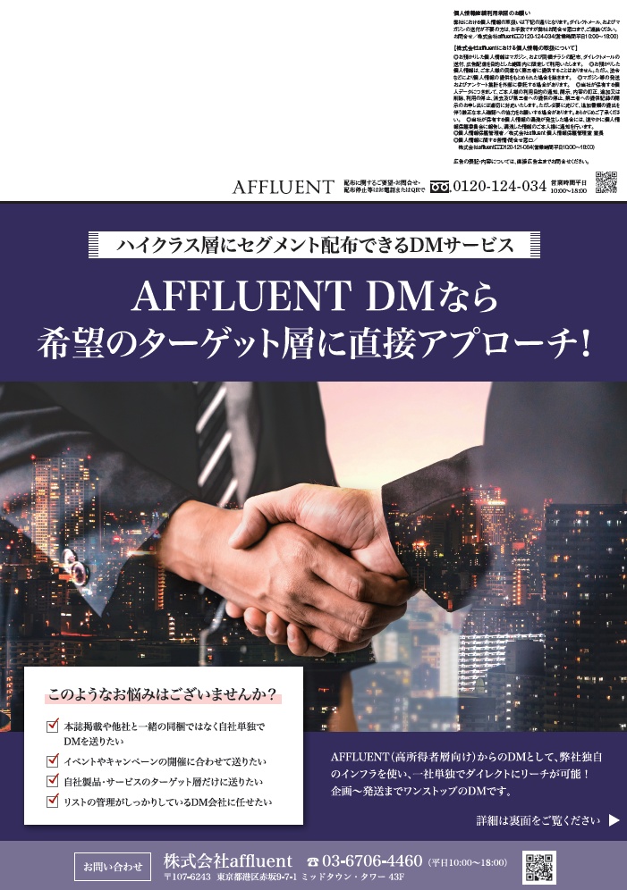 単独DMの見本（表面）